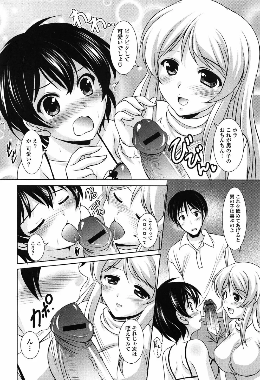 年下っ娘! せれぶれーしょん Page.122