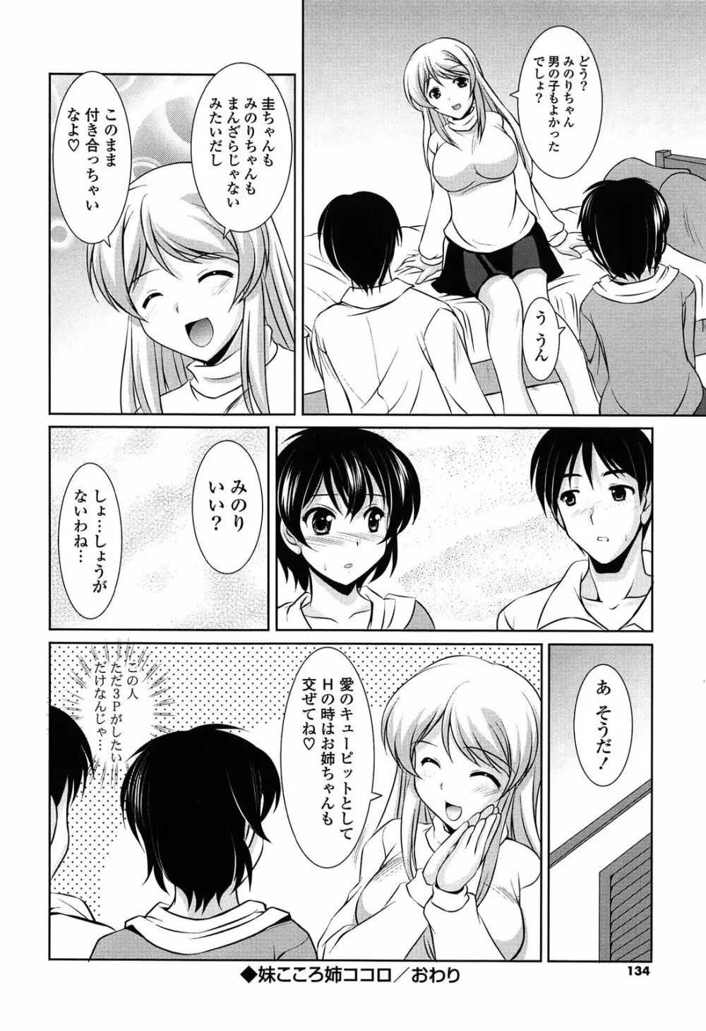 年下っ娘! せれぶれーしょん Page.134