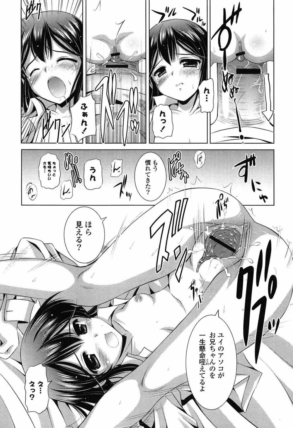 年下っ娘! せれぶれーしょん Page.146