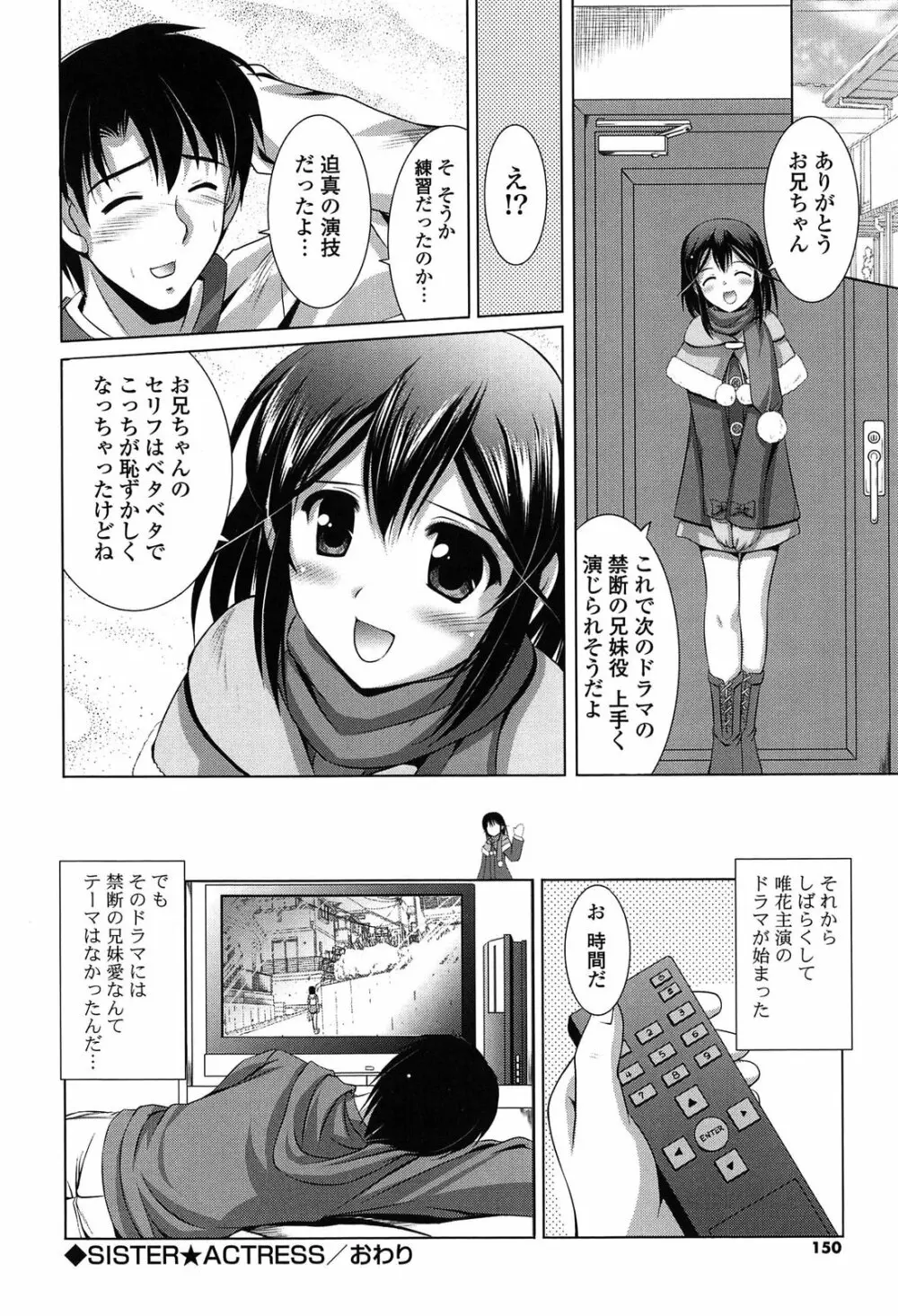 年下っ娘! せれぶれーしょん Page.150