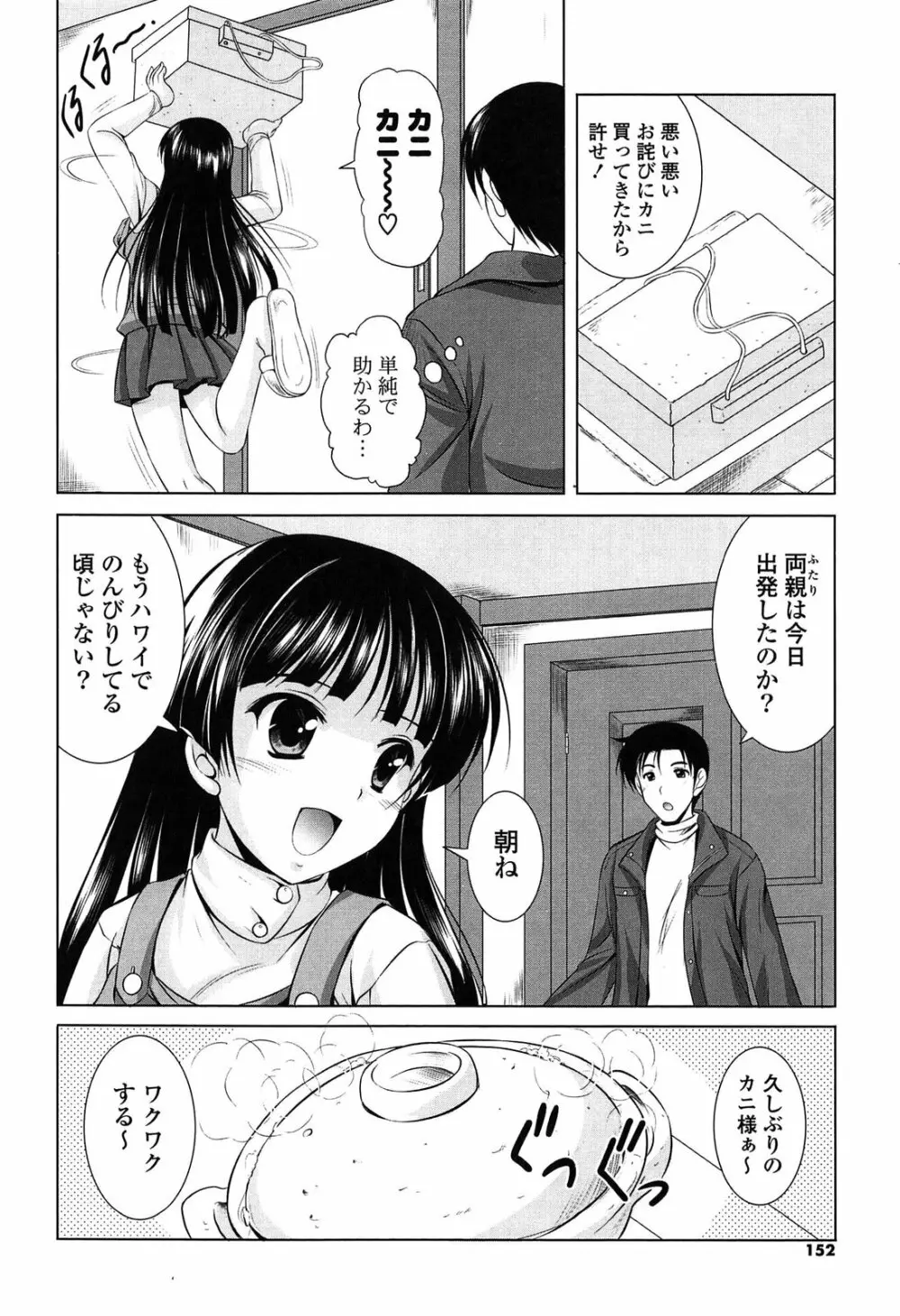 年下っ娘! せれぶれーしょん Page.152