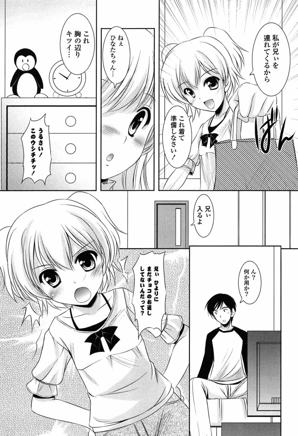 年下っ娘! せれぶれーしょん Page.185