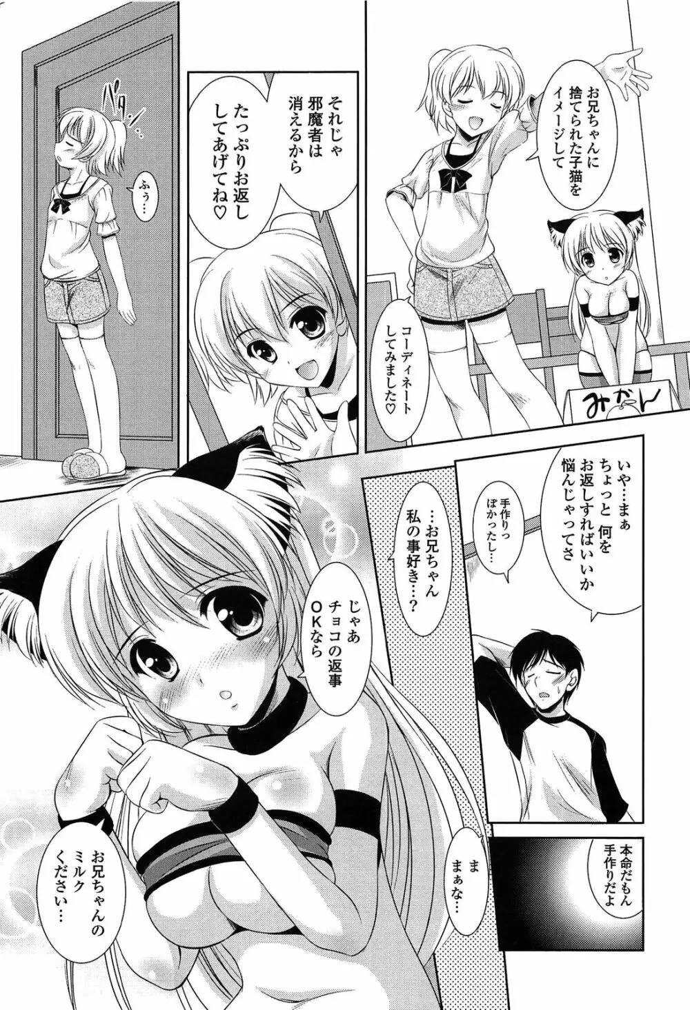 年下っ娘! せれぶれーしょん Page.187