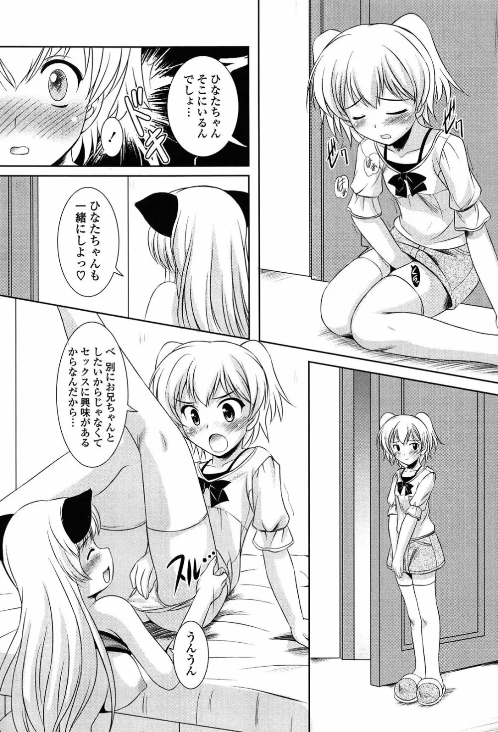 年下っ娘! せれぶれーしょん Page.194