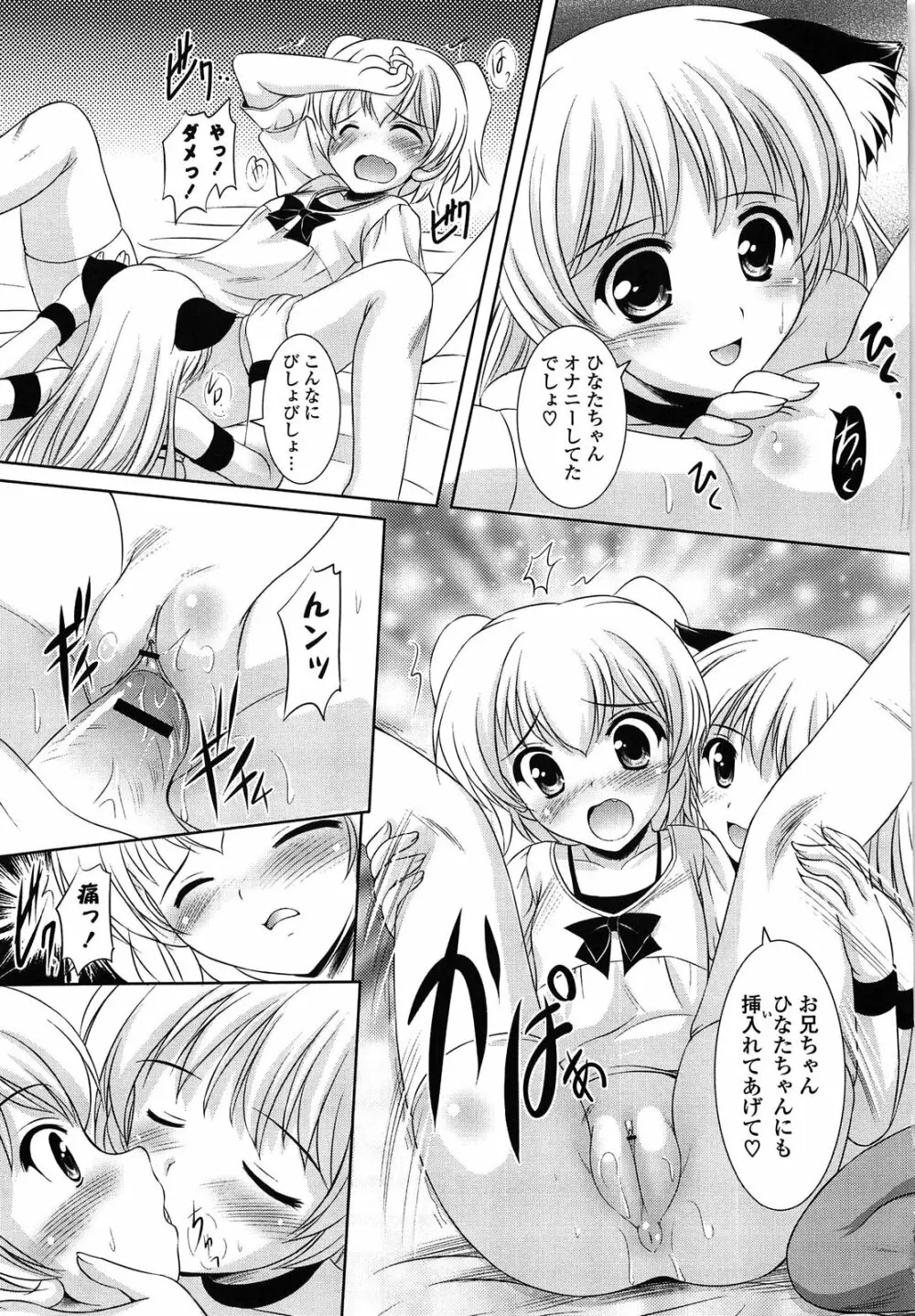 年下っ娘! せれぶれーしょん Page.195