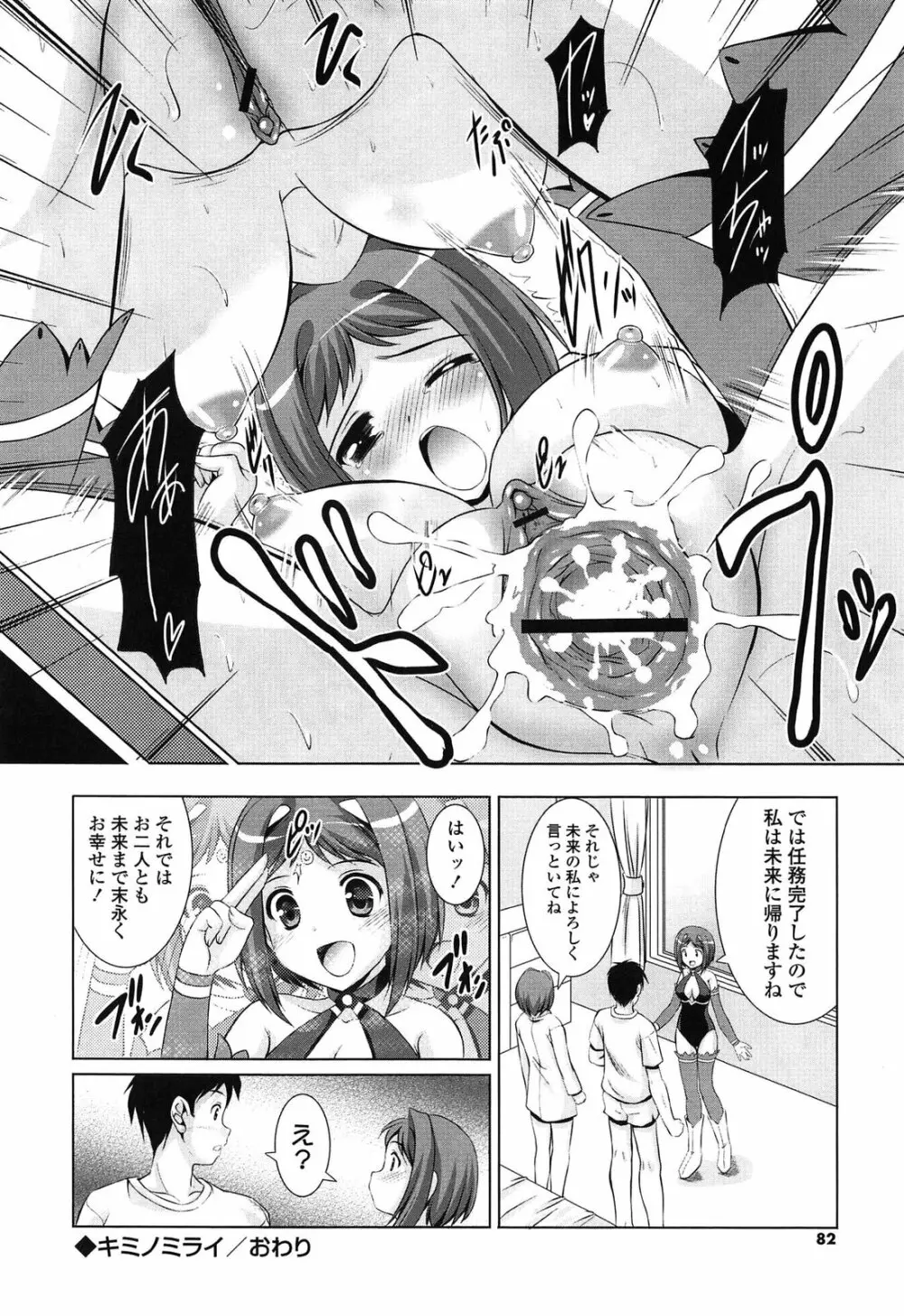 年下っ娘! せれぶれーしょん Page.82