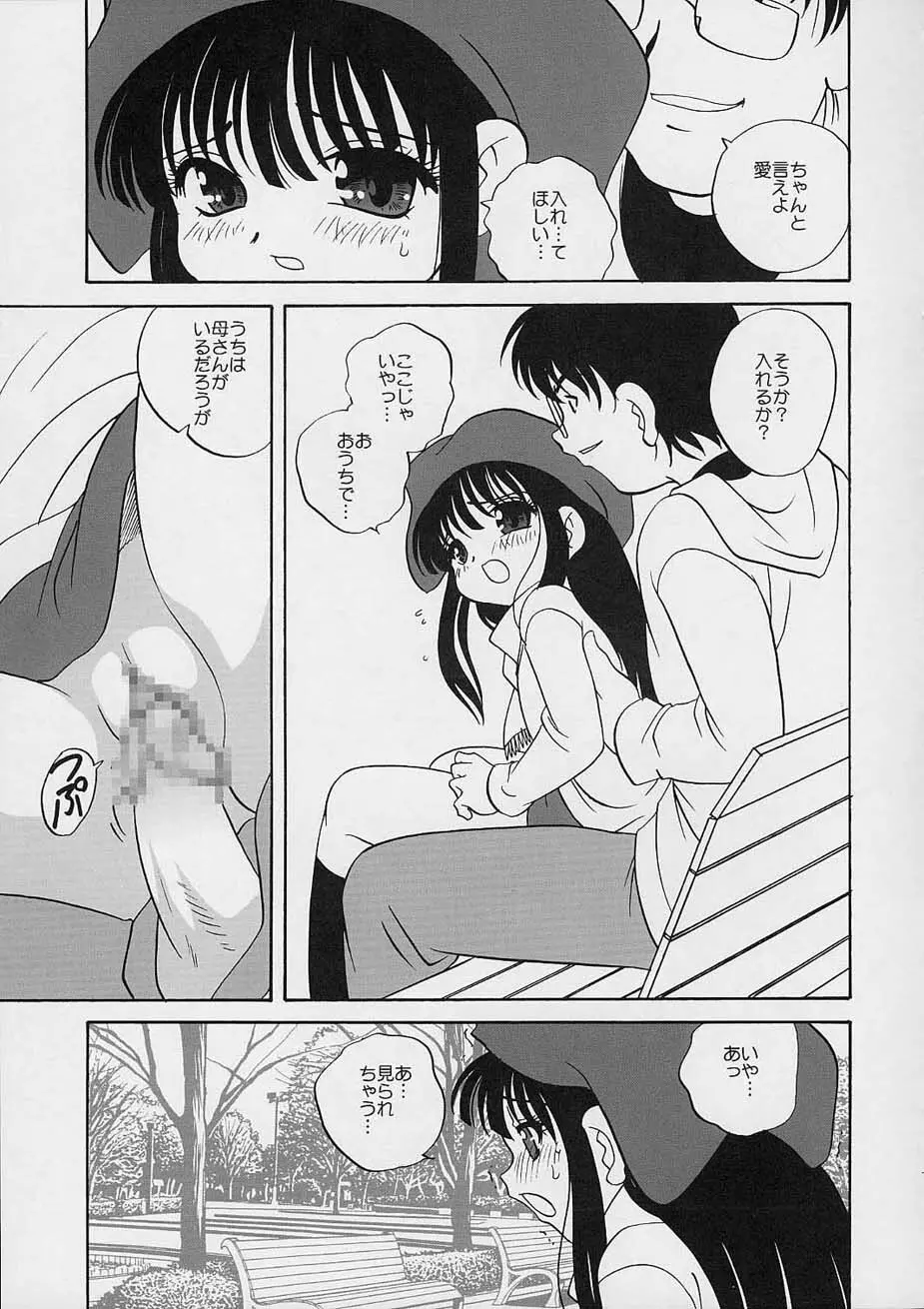 ふゆやすみっくす Page.14