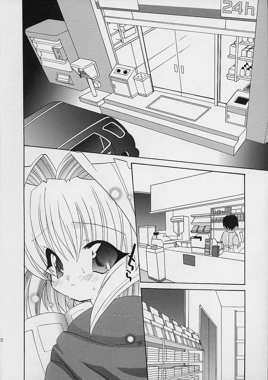 ふゆやすみっくす Page.23