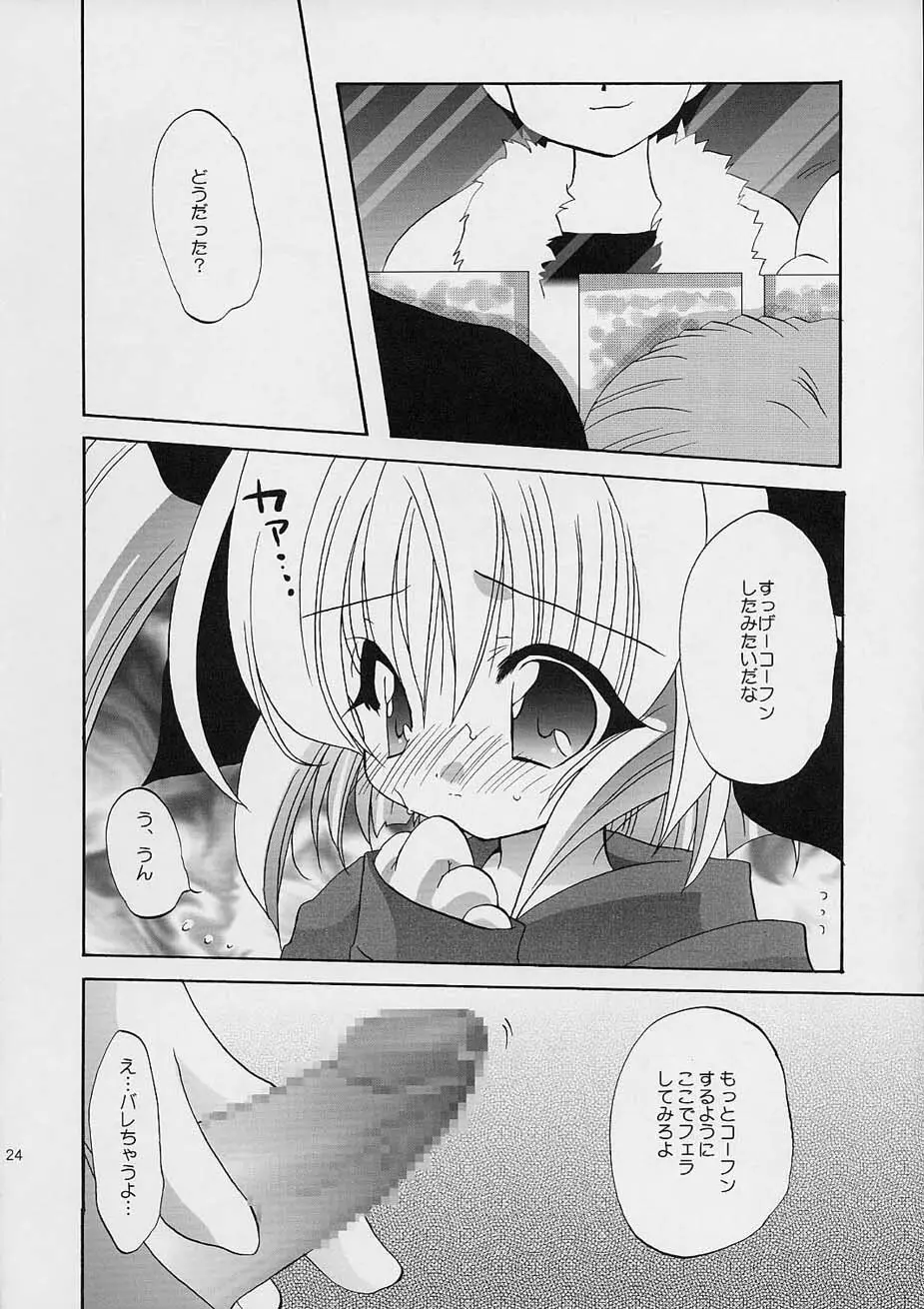 ふゆやすみっくす Page.25