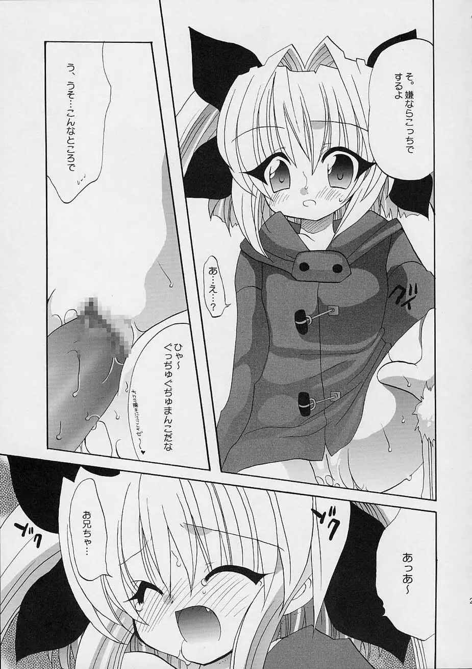 ふゆやすみっくす Page.26