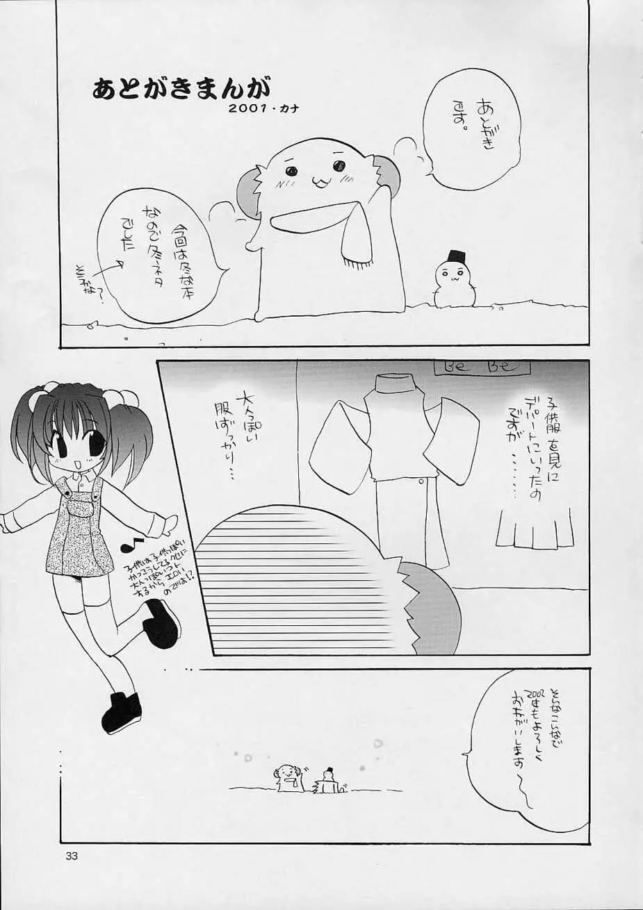 ふゆやすみっくす Page.34