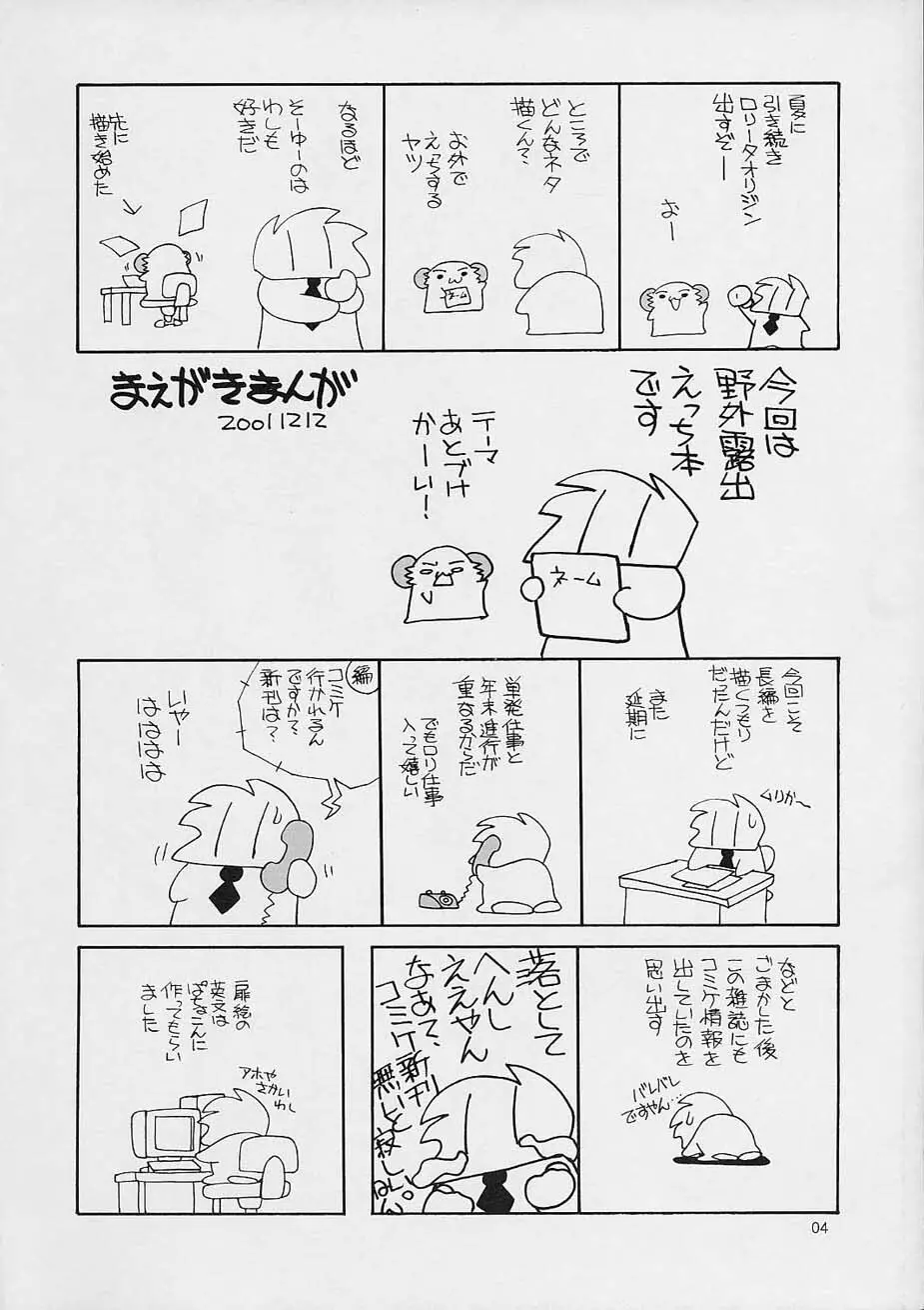 ふゆやすみっくす Page.5