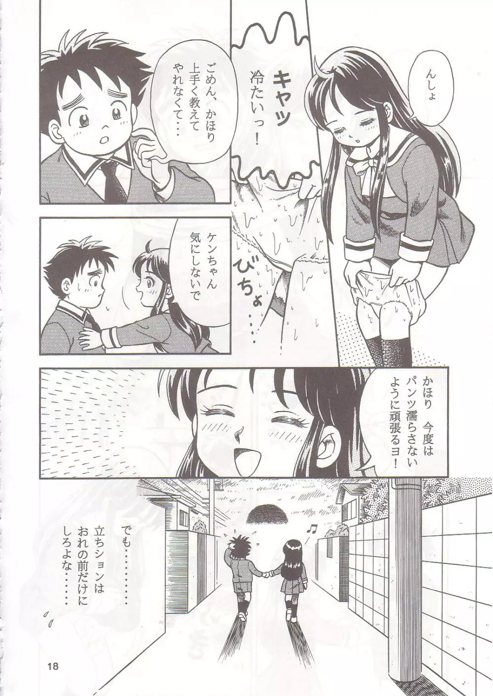 お子様至上主義 1 Page.17