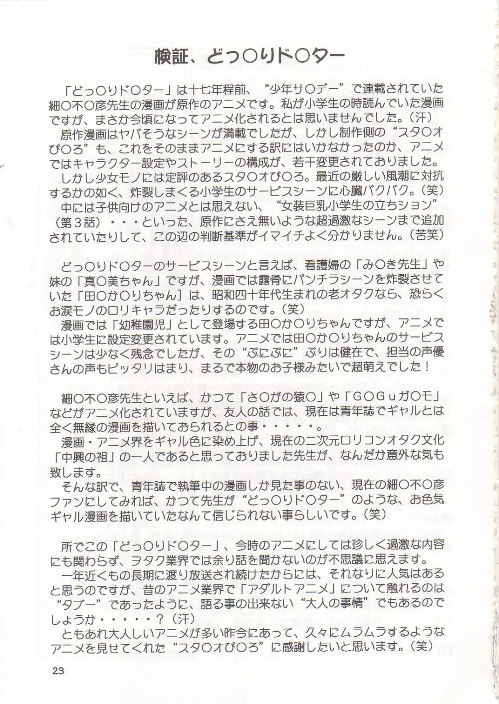 お子様至上主義 1 Page.22