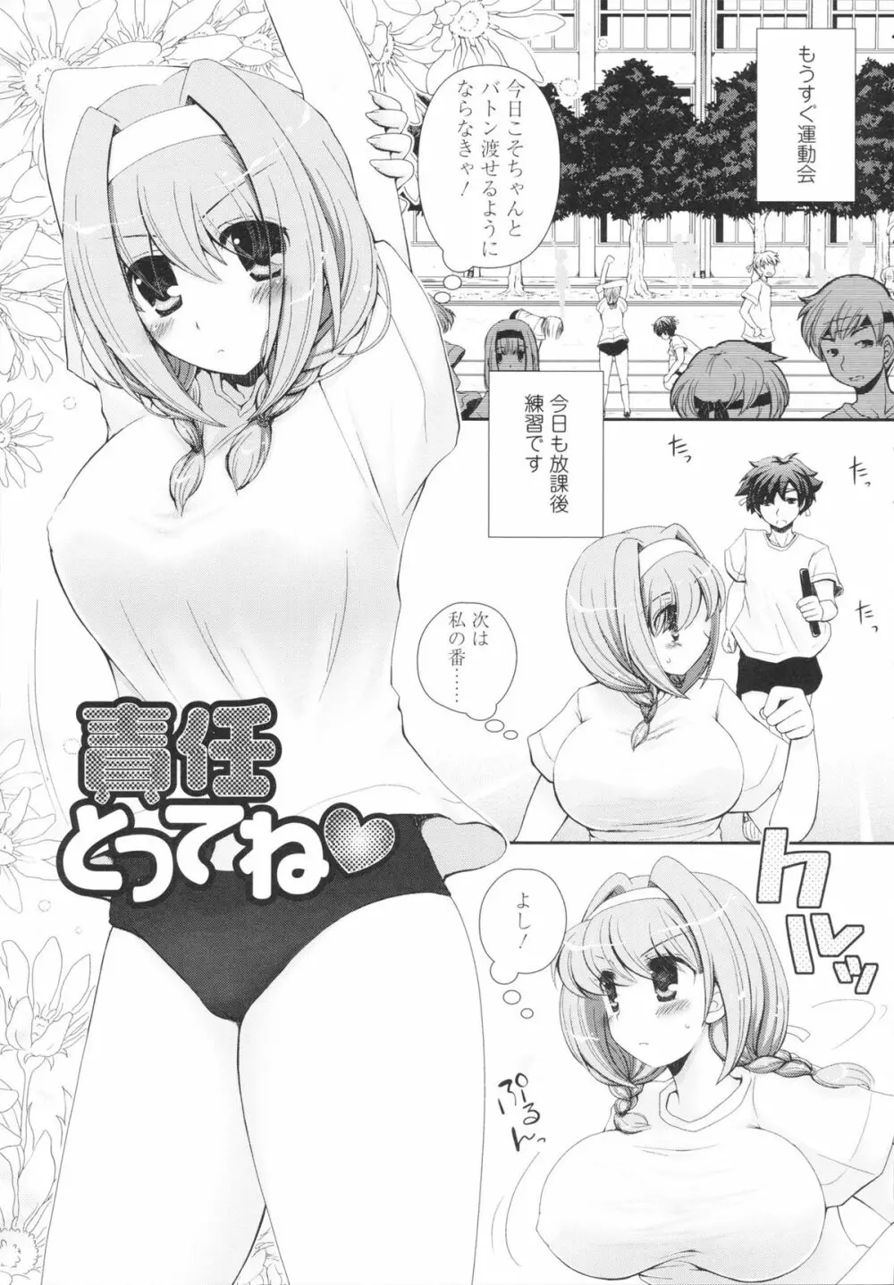 あなたと私の恋模様。 Page.107