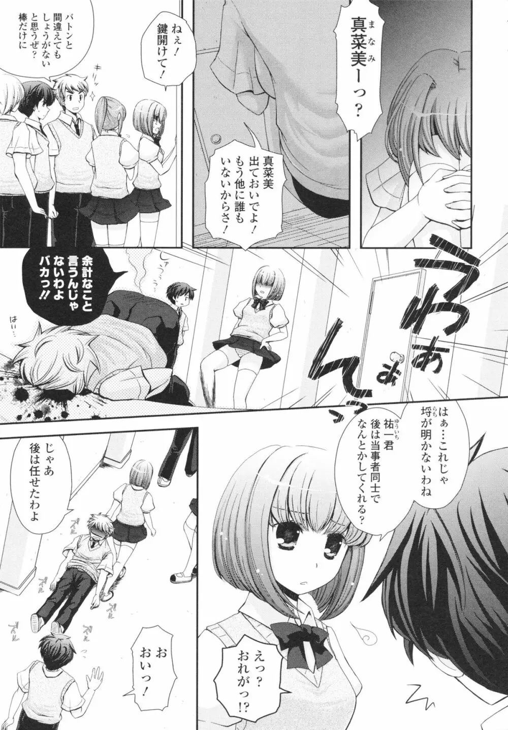 あなたと私の恋模様。 Page.109