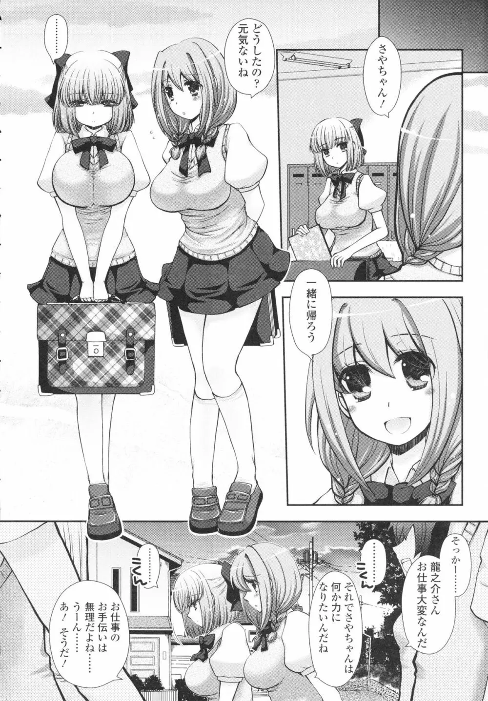 あなたと私の恋模様。 Page.128