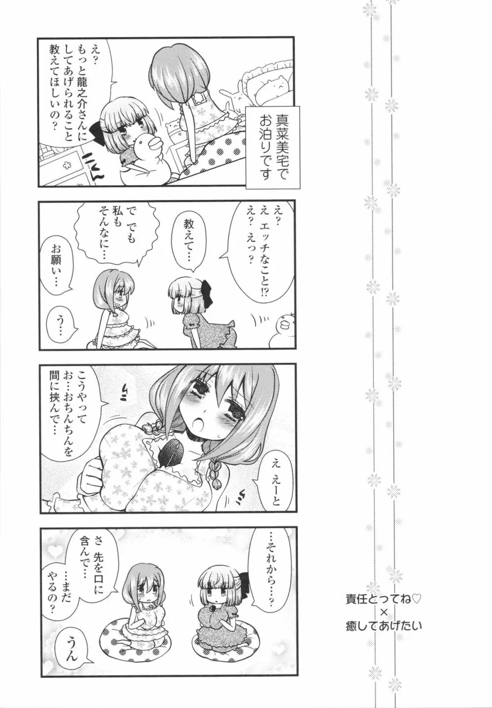 あなたと私の恋模様。 Page.149