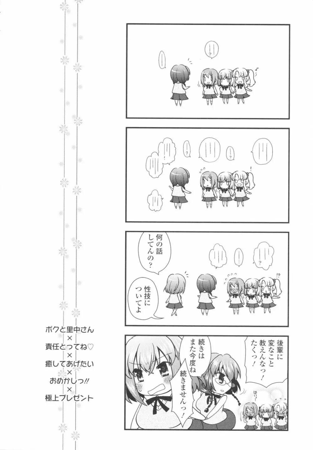 あなたと私の恋模様。 Page.150