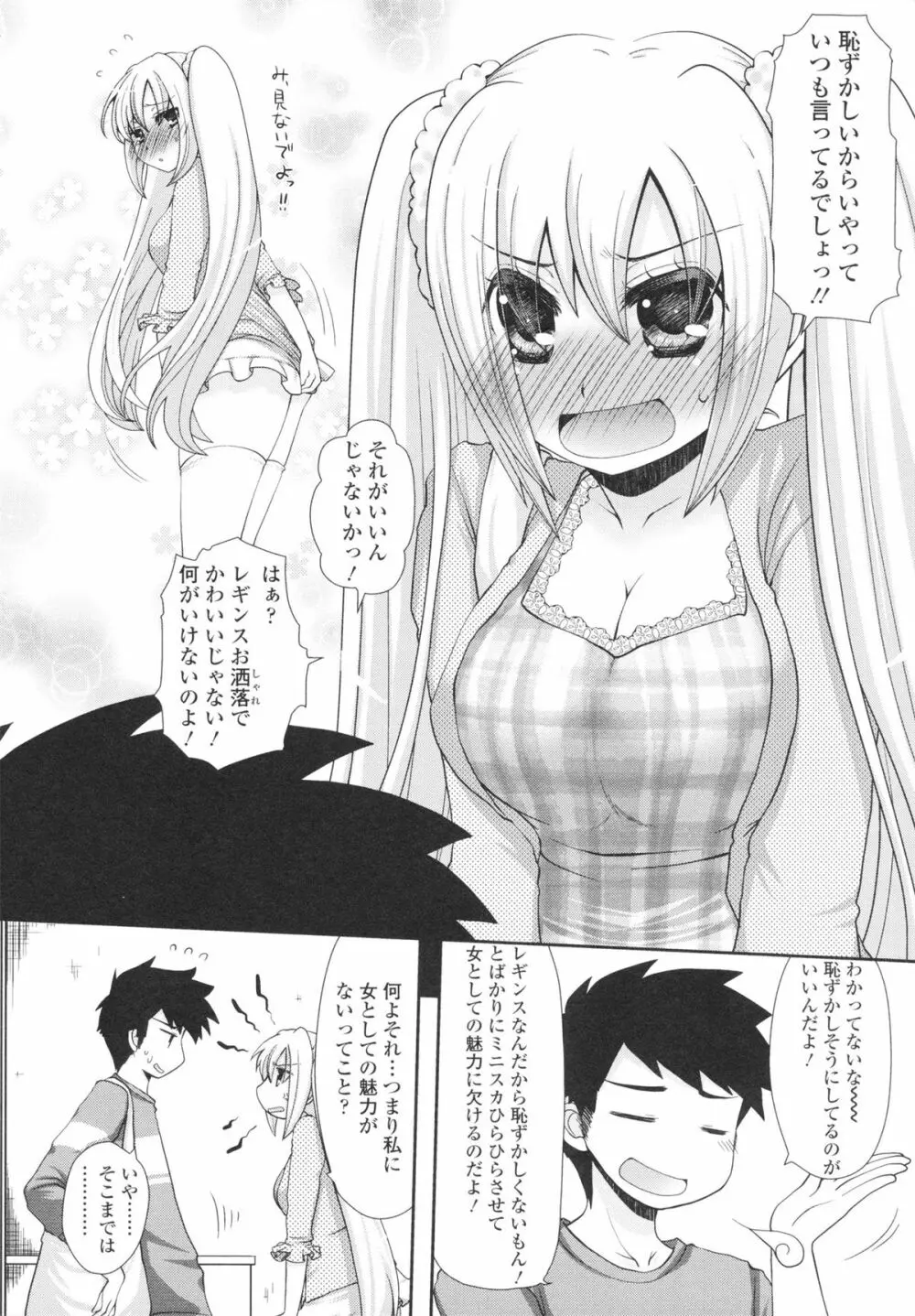 あなたと私の恋模様。 Page.152