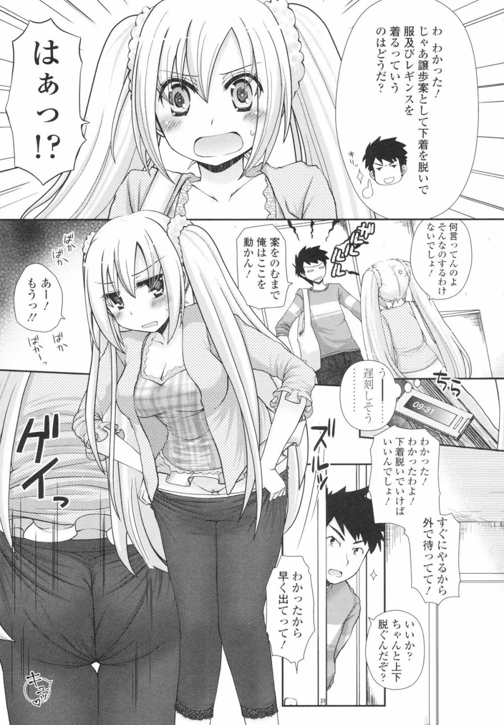 あなたと私の恋模様。 Page.153