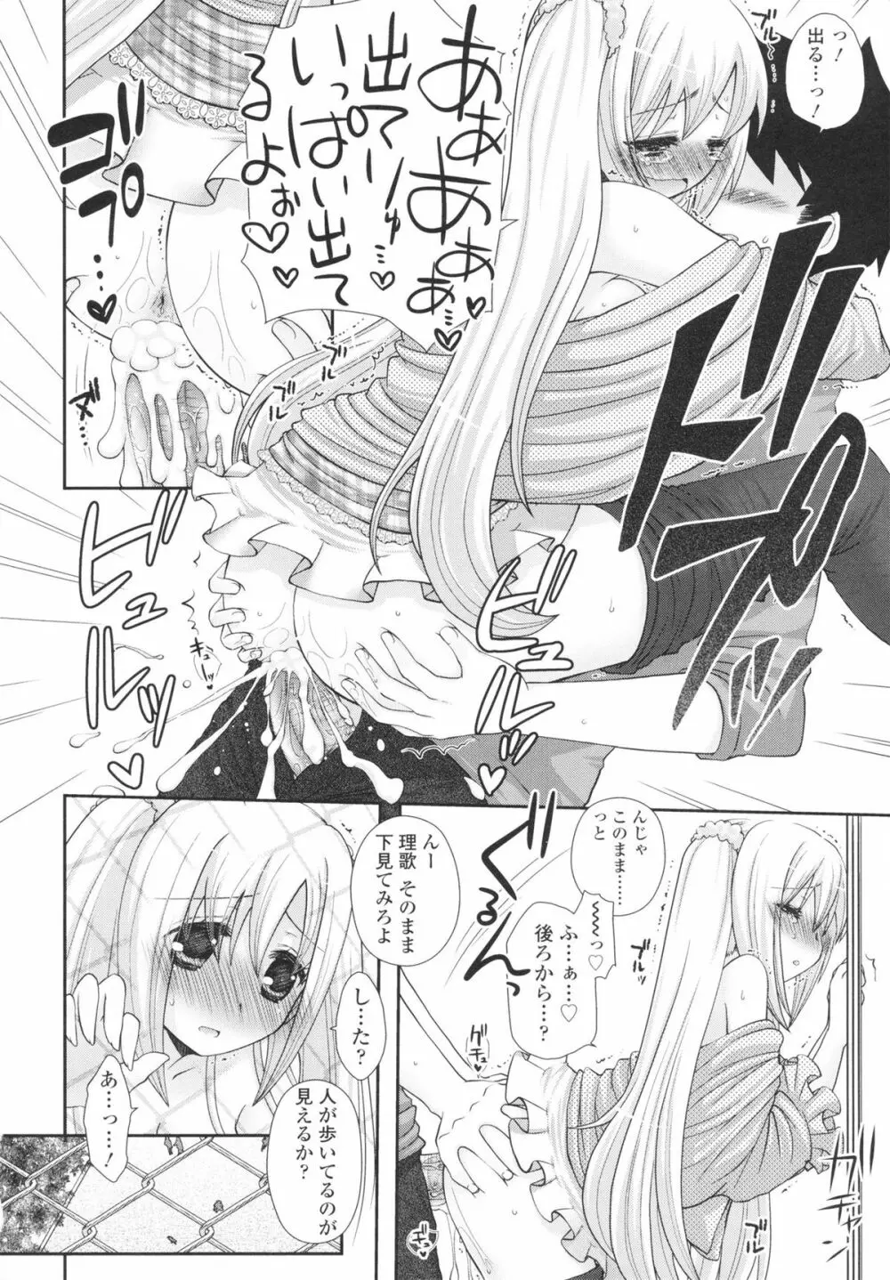 あなたと私の恋模様。 Page.170