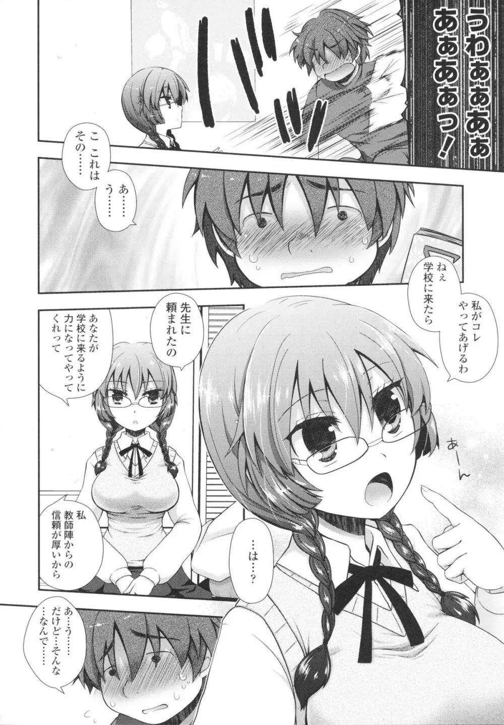 あなたと私の恋模様。 Page.18