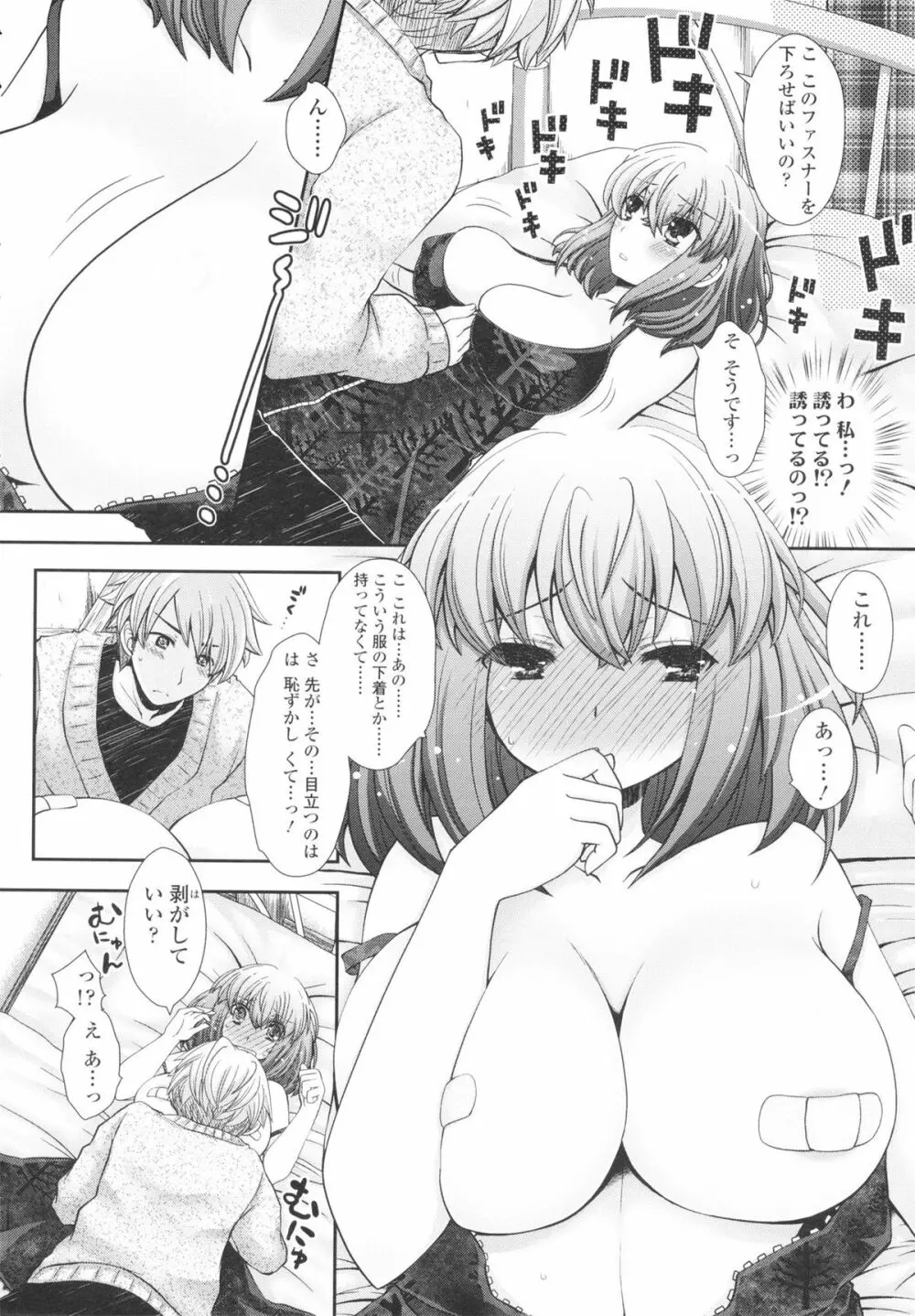 あなたと私の恋模様。 Page.182