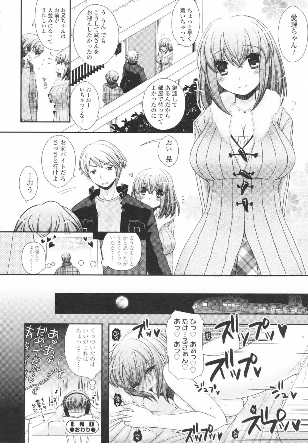 あなたと私の恋模様。 Page.194