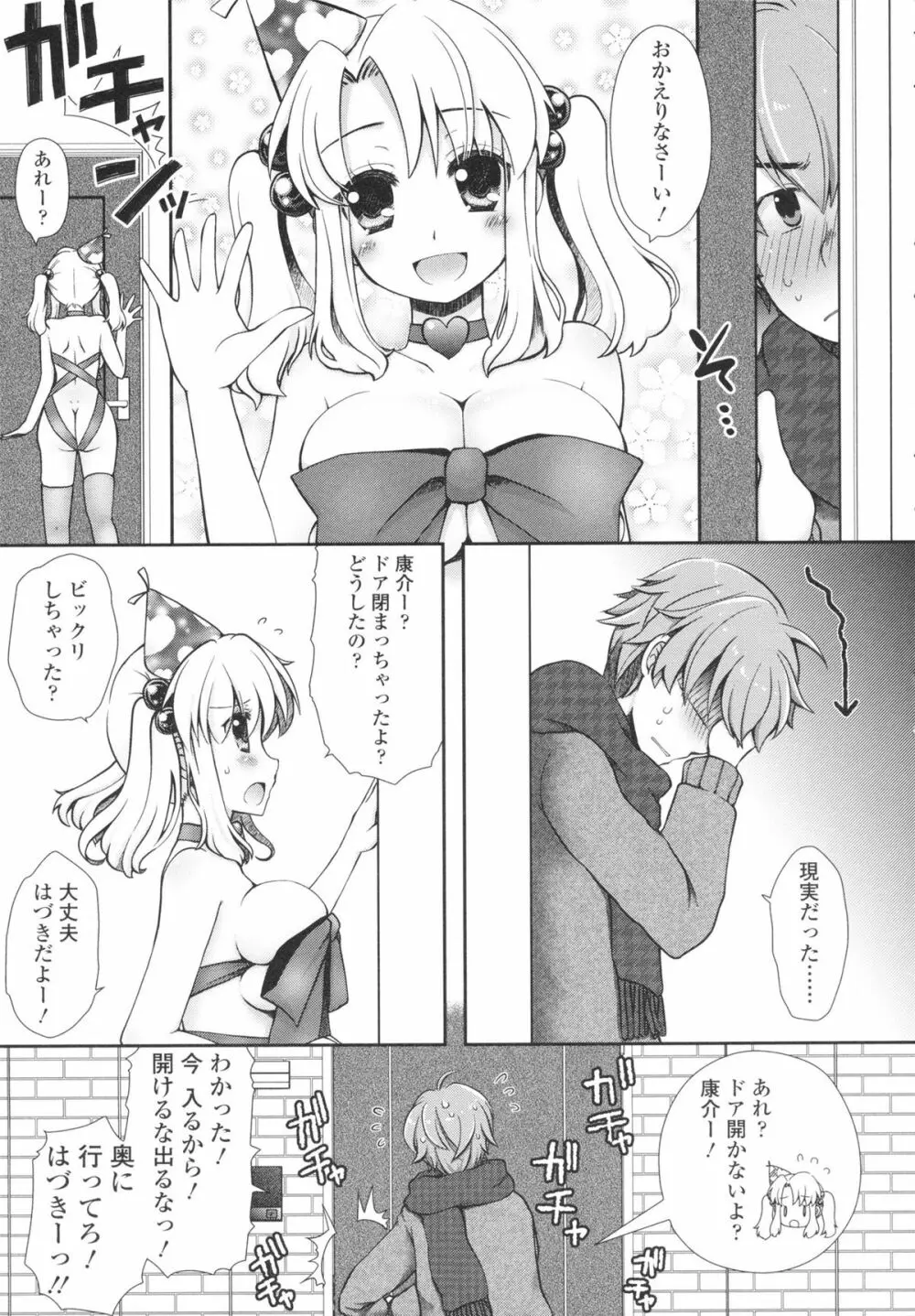 あなたと私の恋模様。 Page.197