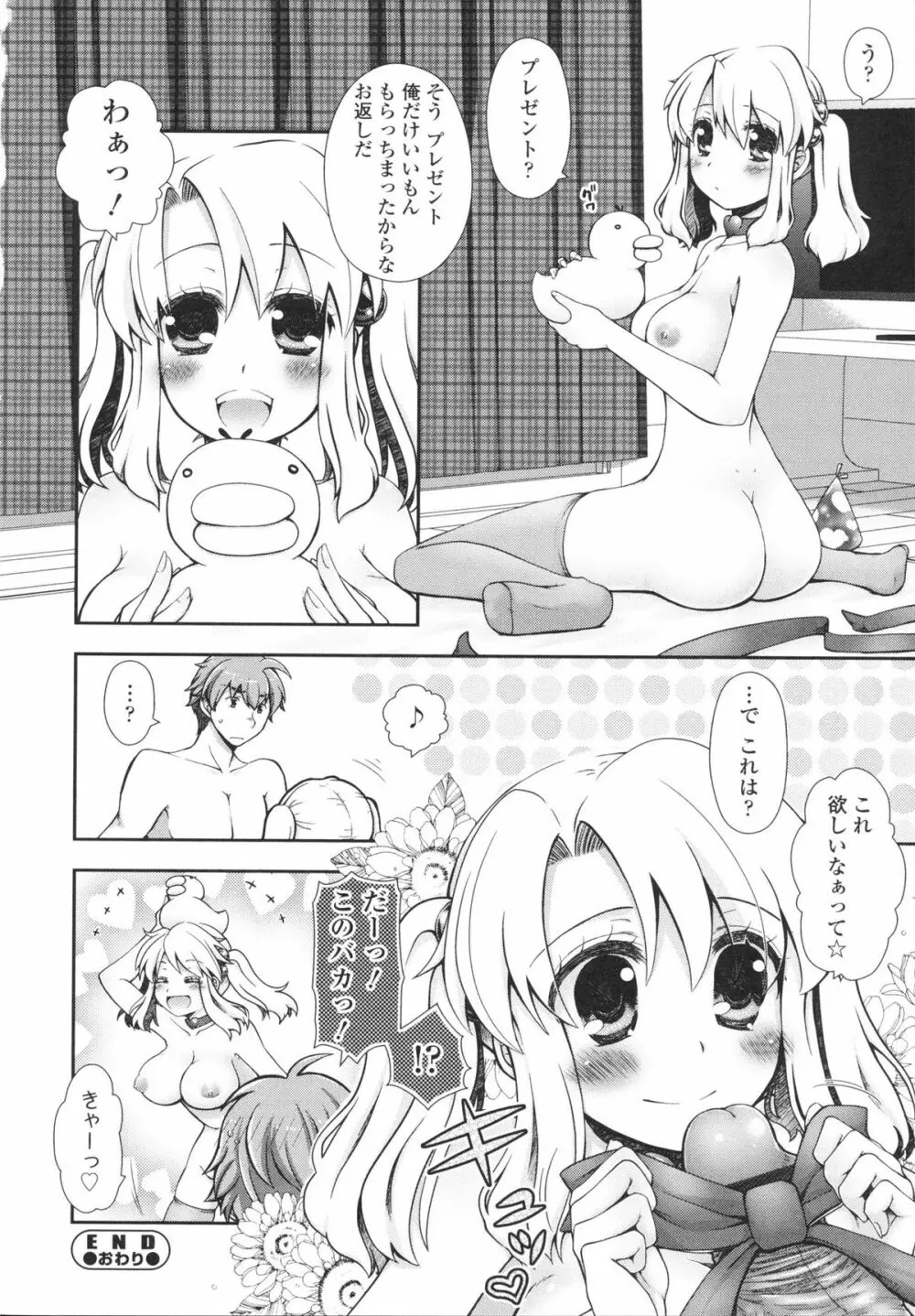 あなたと私の恋模様。 Page.214