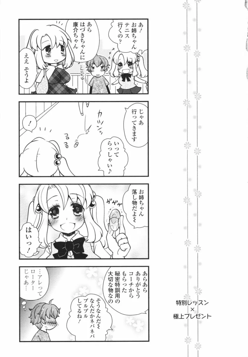 あなたと私の恋模様。 Page.215