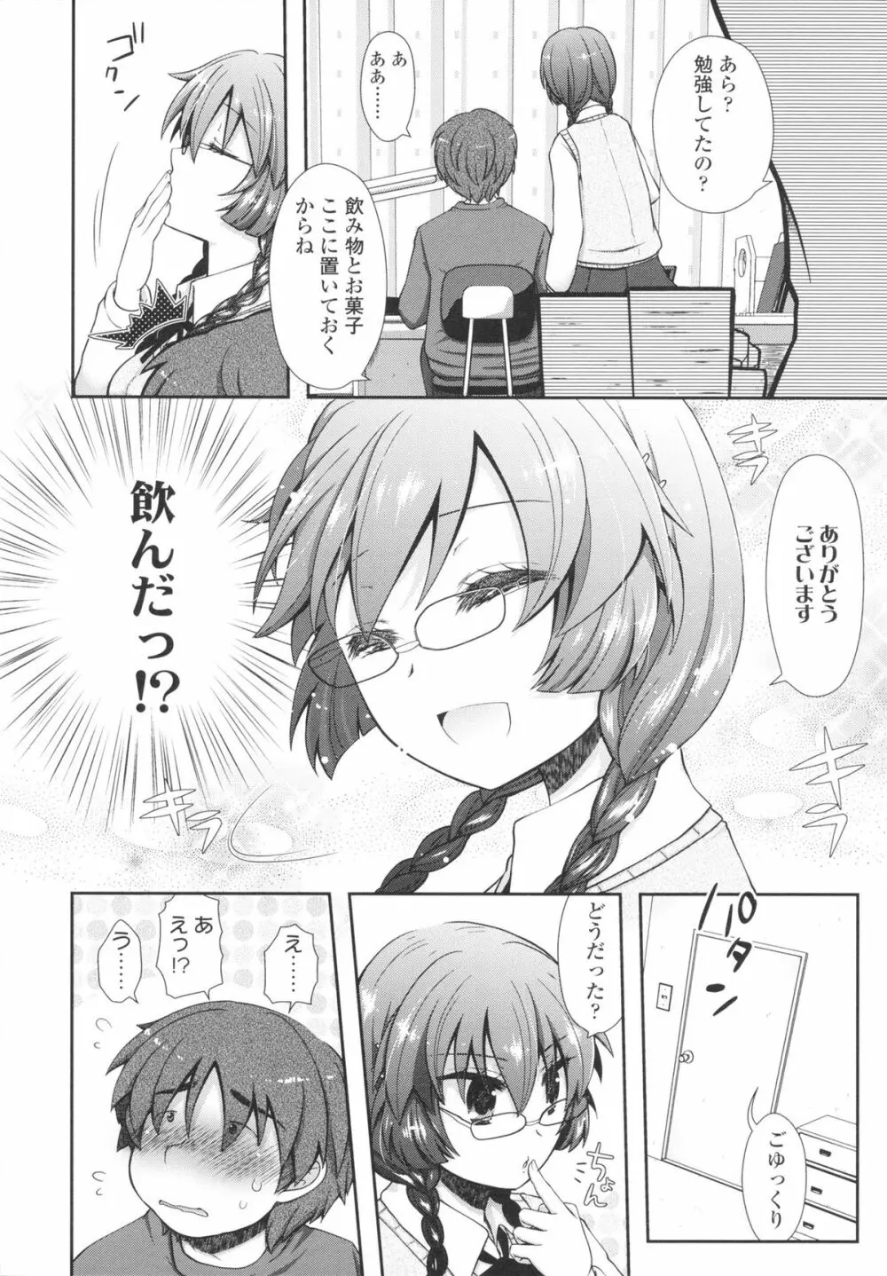 あなたと私の恋模様。 Page.22