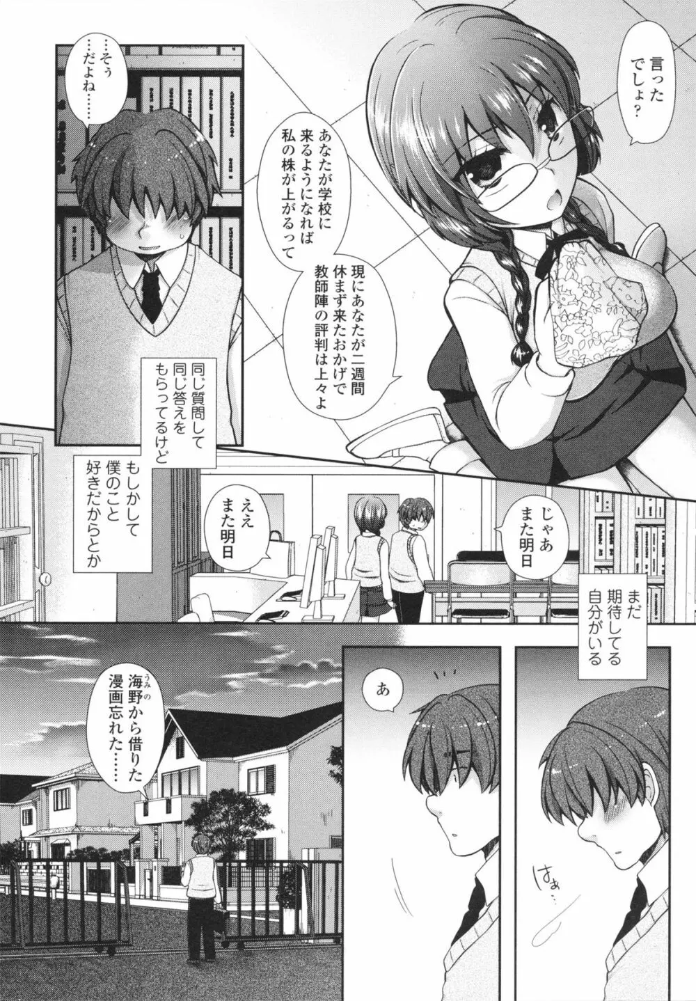 あなたと私の恋模様。 Page.34