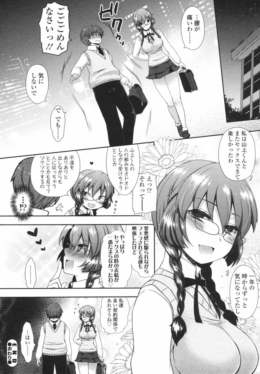 あなたと私の恋模様。 Page.48