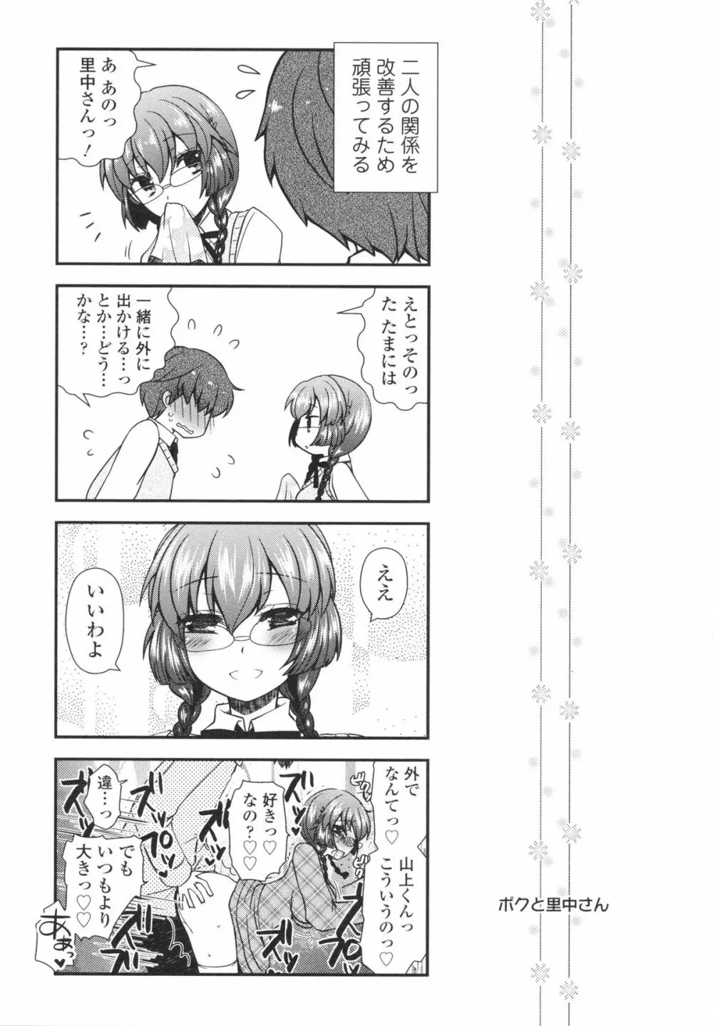 あなたと私の恋模様。 Page.49