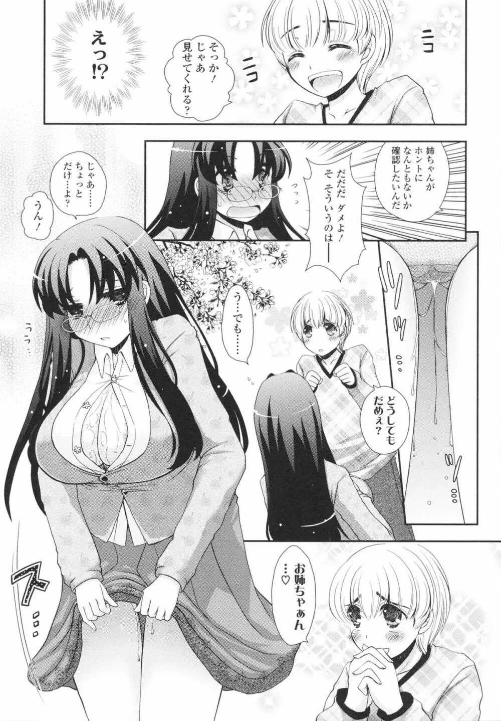 あなたと私の恋模様。 Page.63