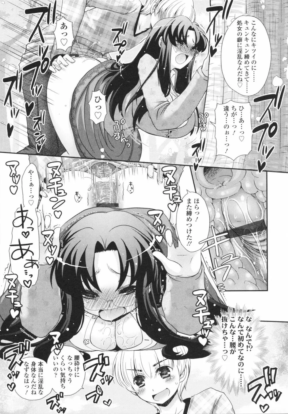 あなたと私の恋模様。 Page.67