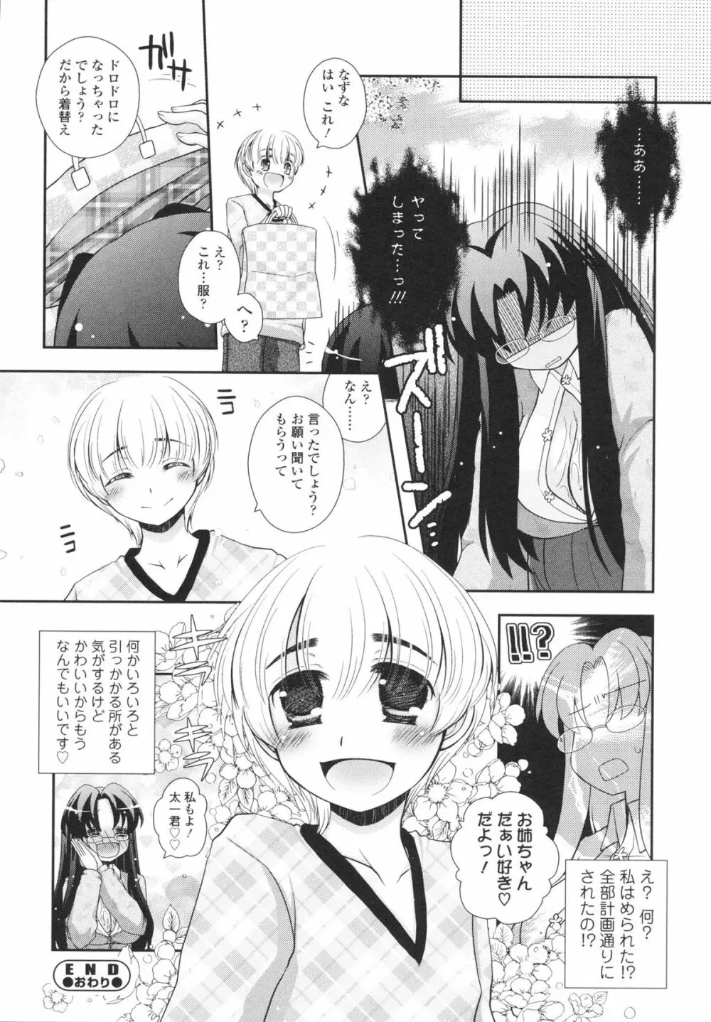 あなたと私の恋模様。 Page.70