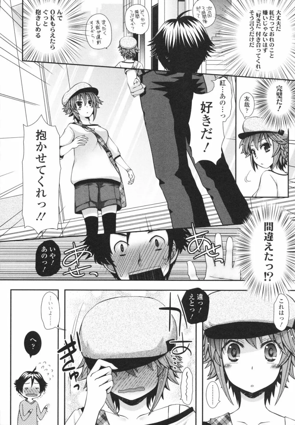 あなたと私の恋模様。 Page.72