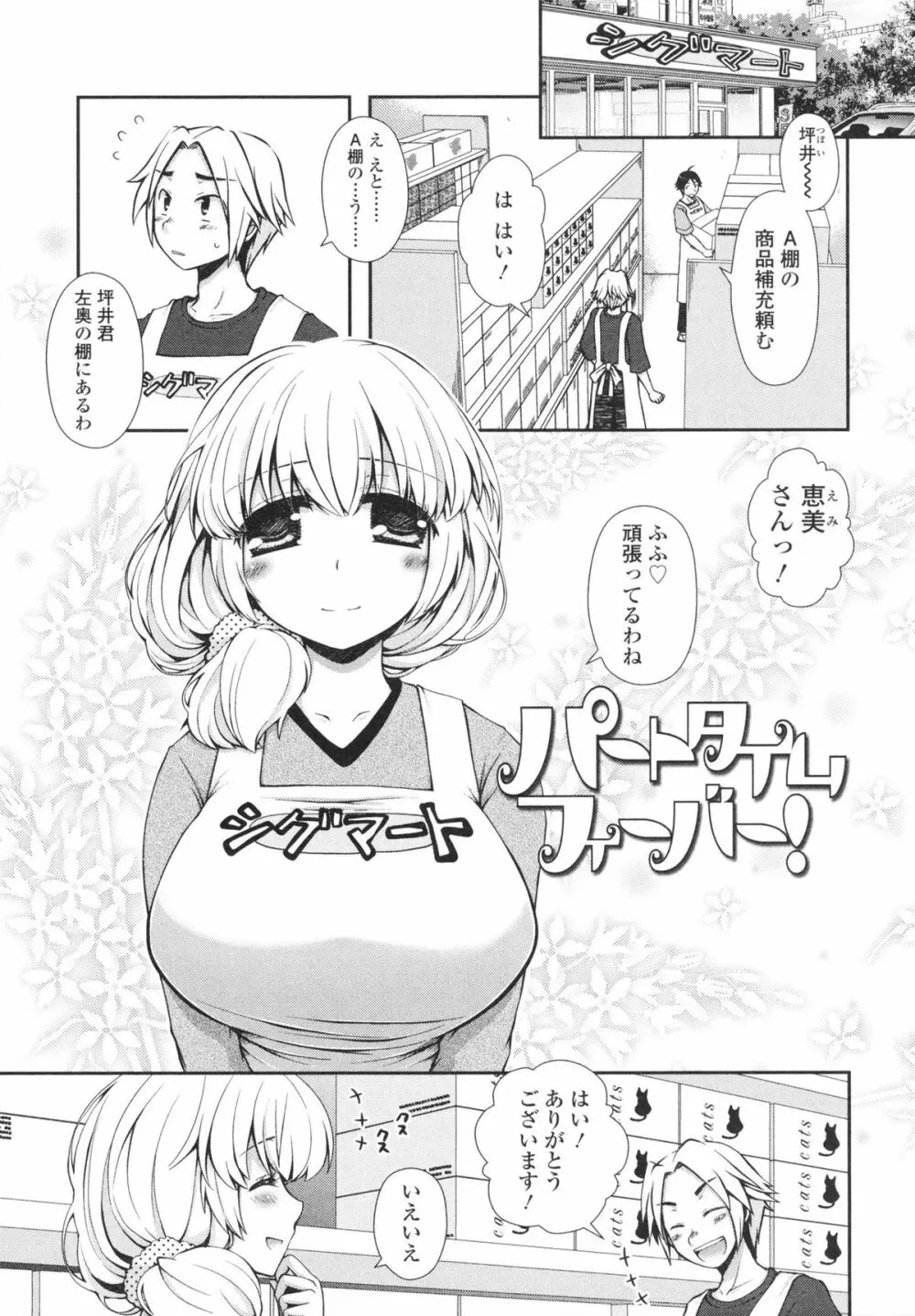 あなたと私の恋模様。 Page.89