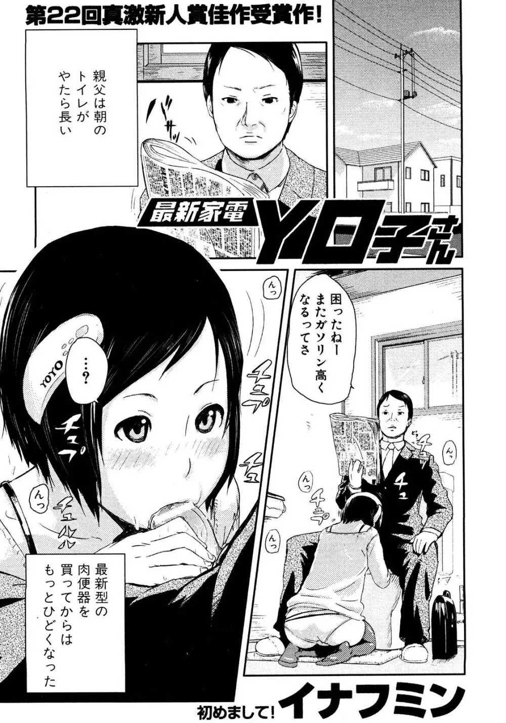 COMIC 真激 2008年8月号 Page.248