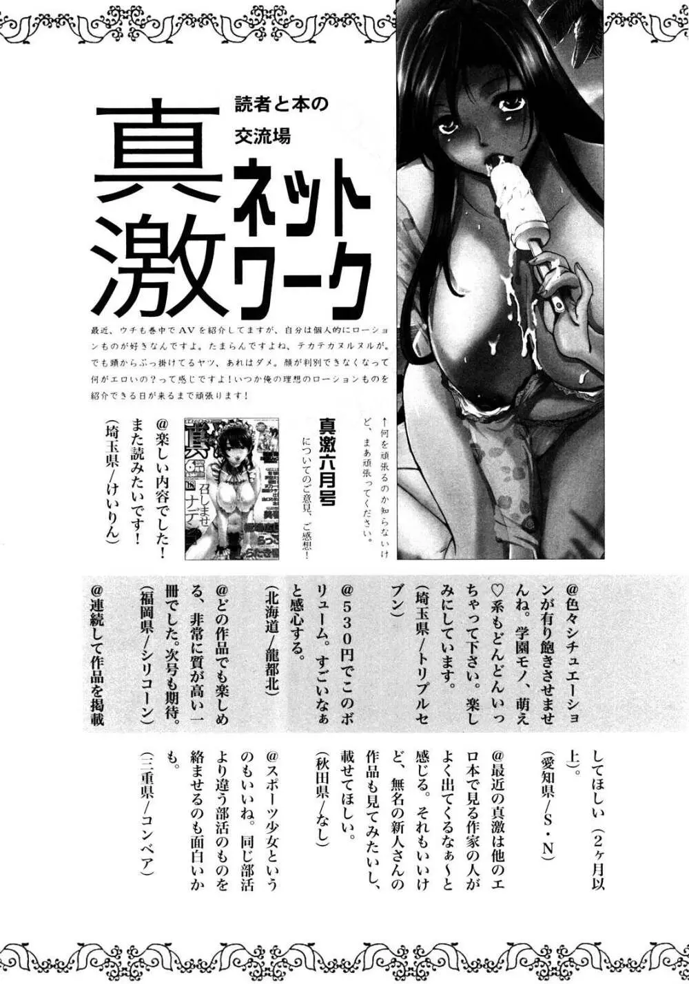 COMIC 真激 2008年8月号 Page.266