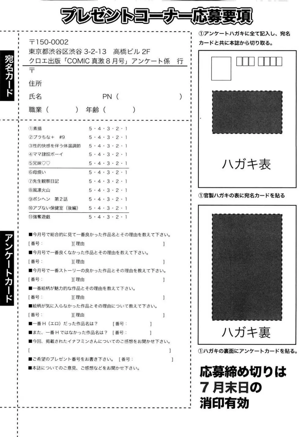 COMIC 真激 2008年8月号 Page.272