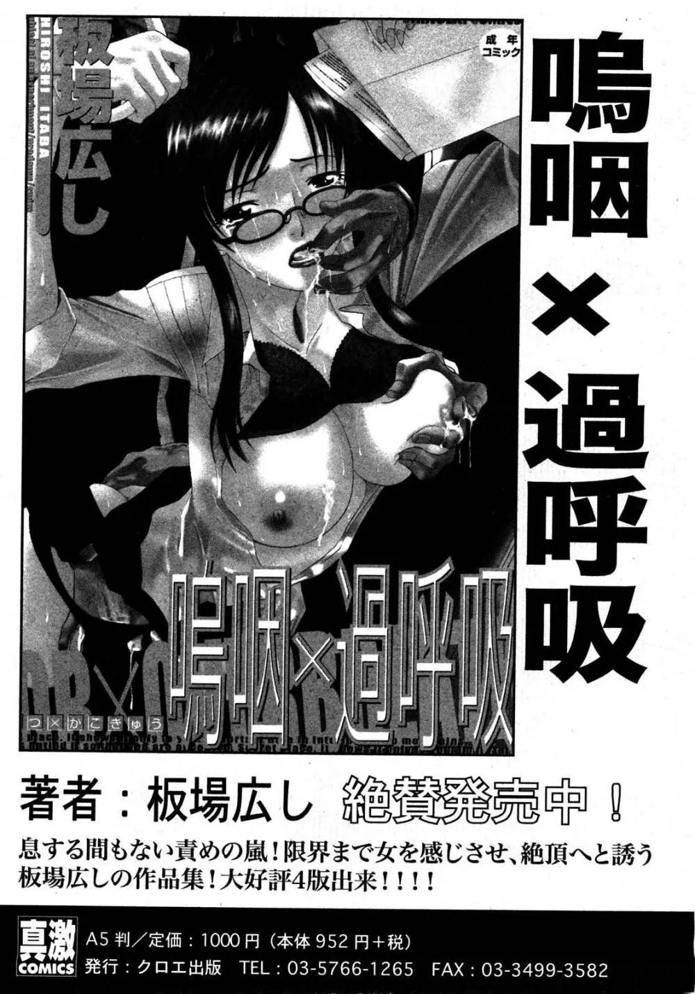 COMIC 真激 2008年8月号 Page.29