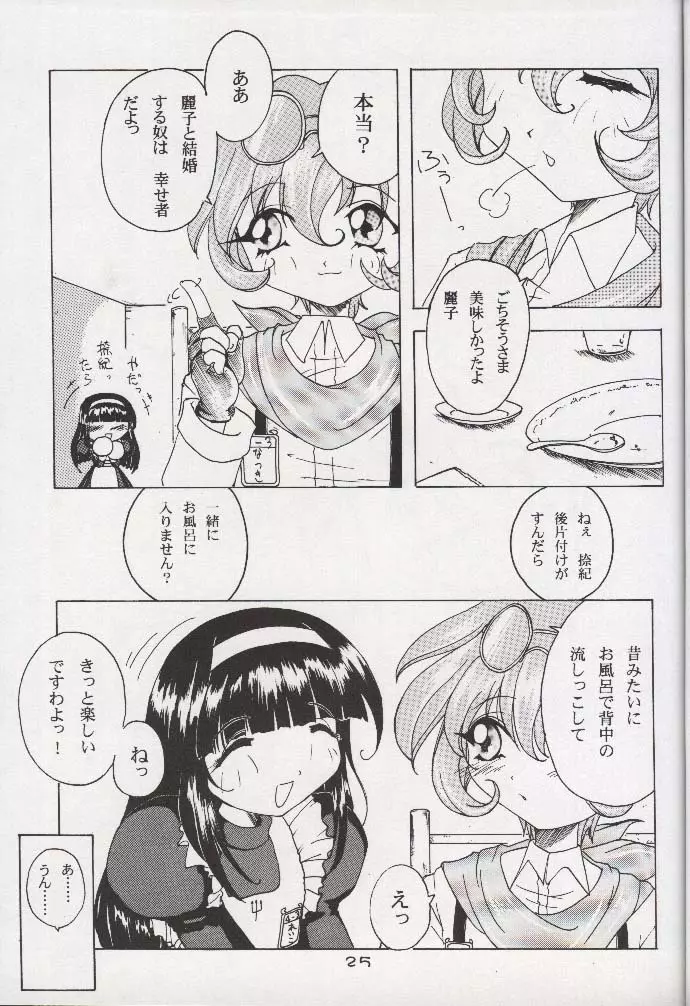 小学生日記 Page.24