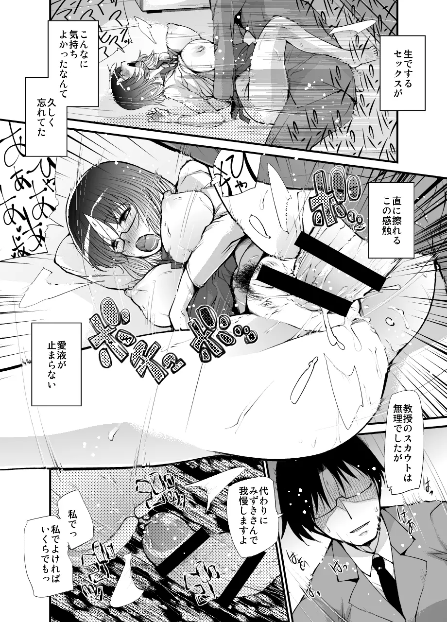 人妻は夜に花咲く Page.17