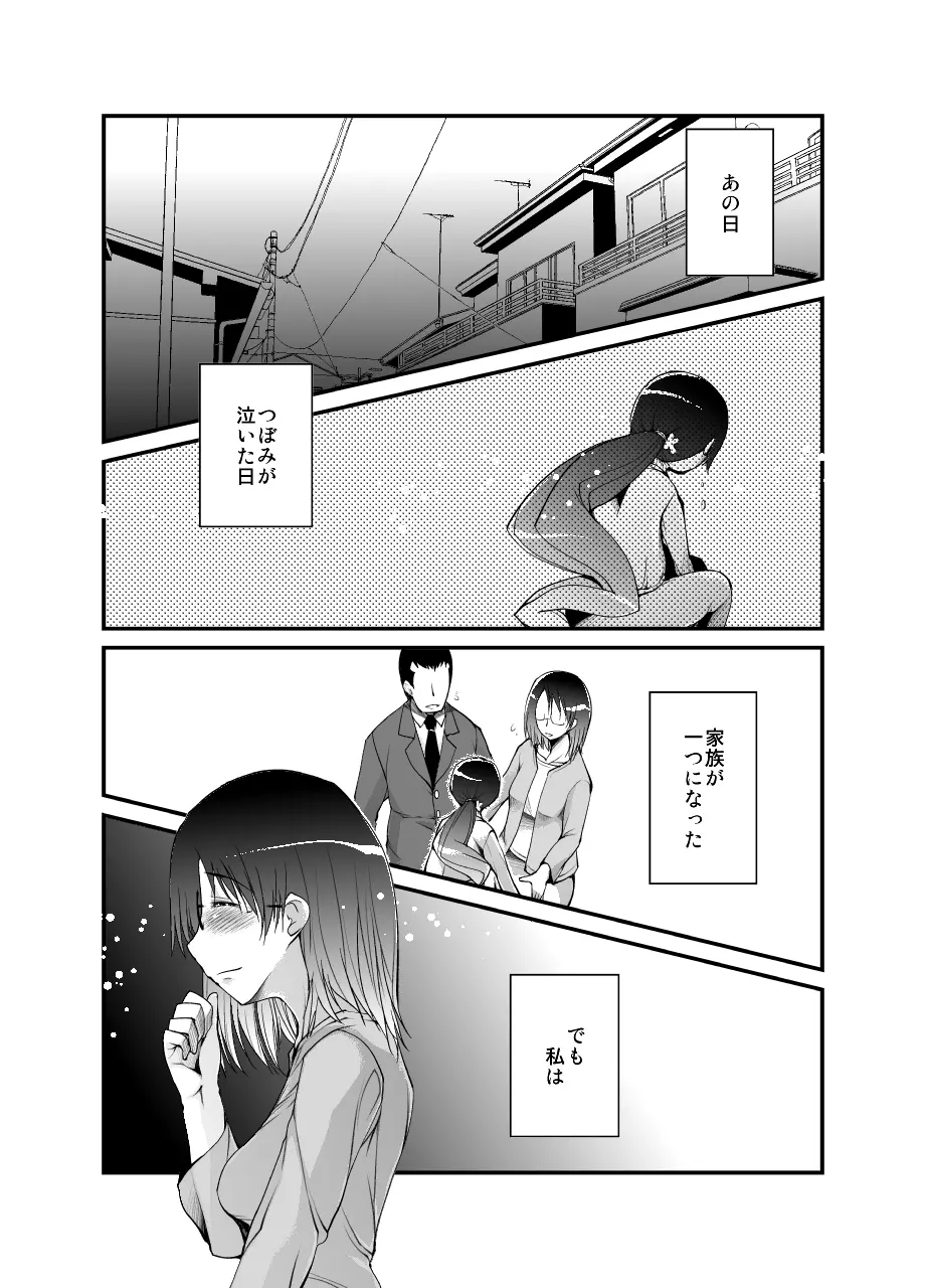 人妻は夜に花咲く Page.4