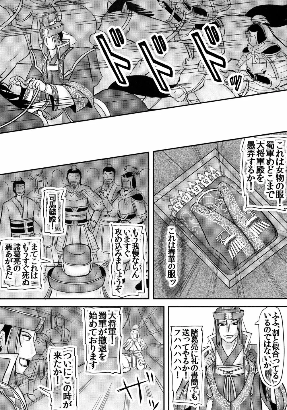 宿敵の子を孕む愛妻 Page.20