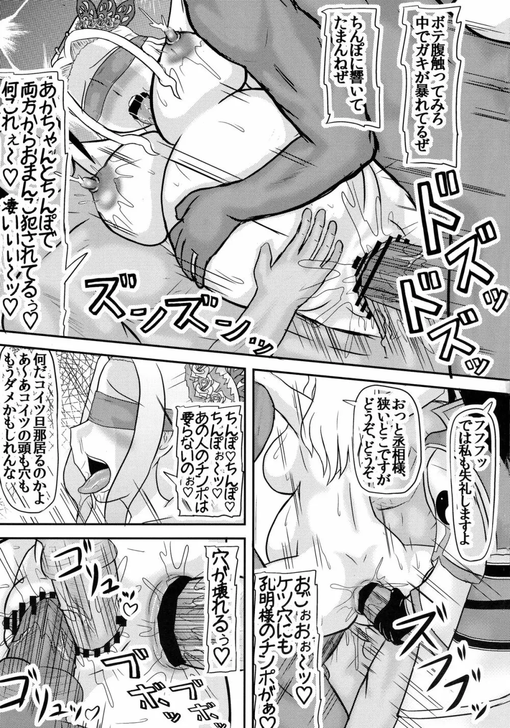 宿敵の子を孕む愛妻 Page.23